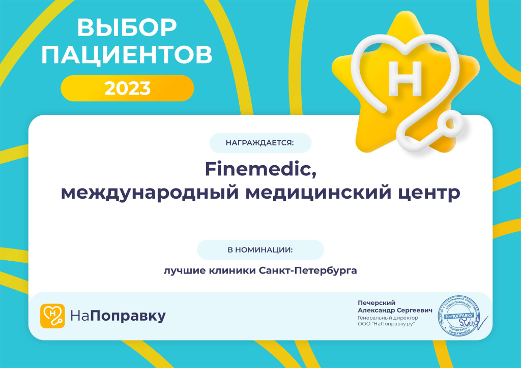2940736_Finemedic, международный медицинский центр.jpg