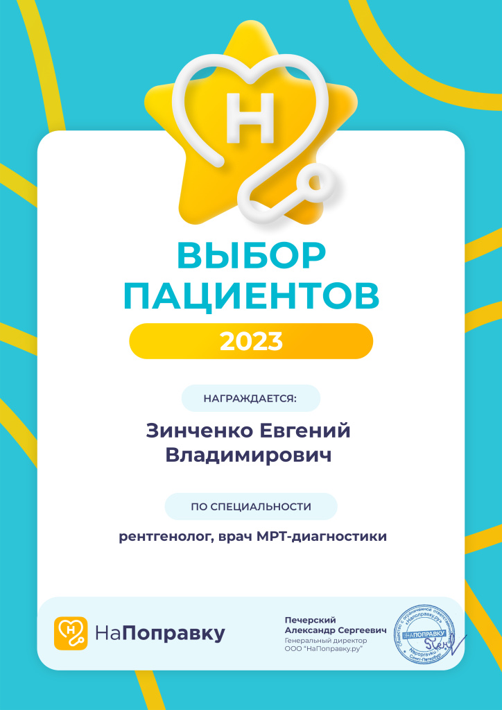 2397262_Зинченко Евгений Владимирович.jpg