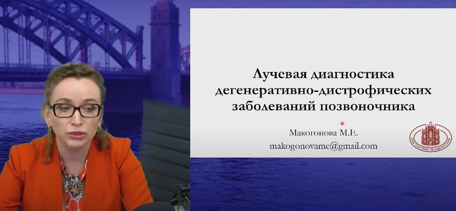 Лекция «Лучевая диагностика дегенеративно-дистрофических заболеваний позвоночника»