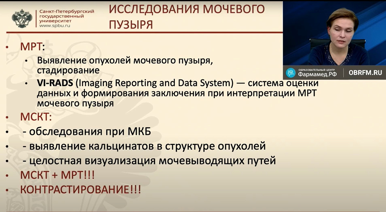 Лучевая диагностика урологических заболеваний