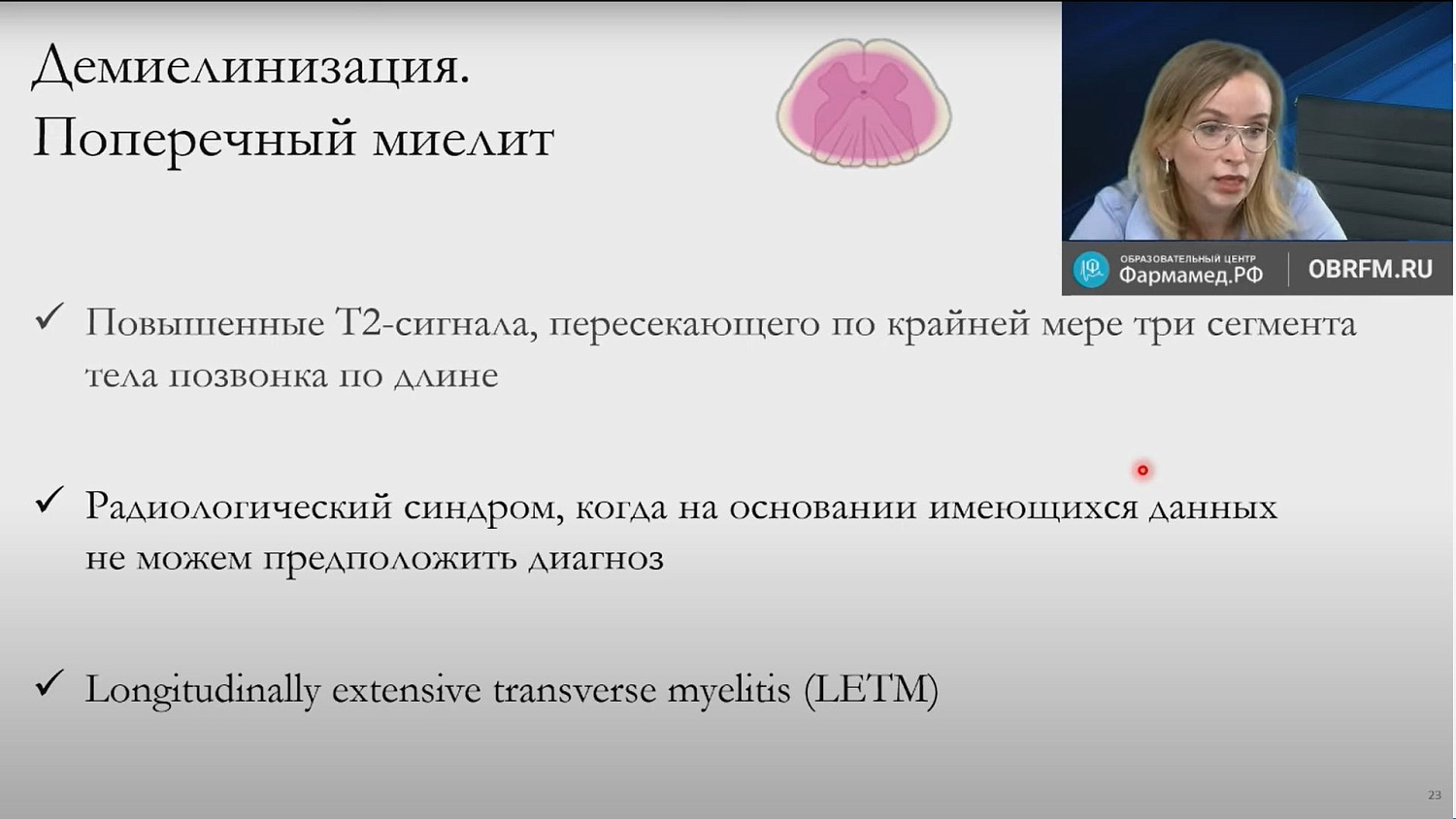 Лекция «Лучевая диагностика миелопатий»